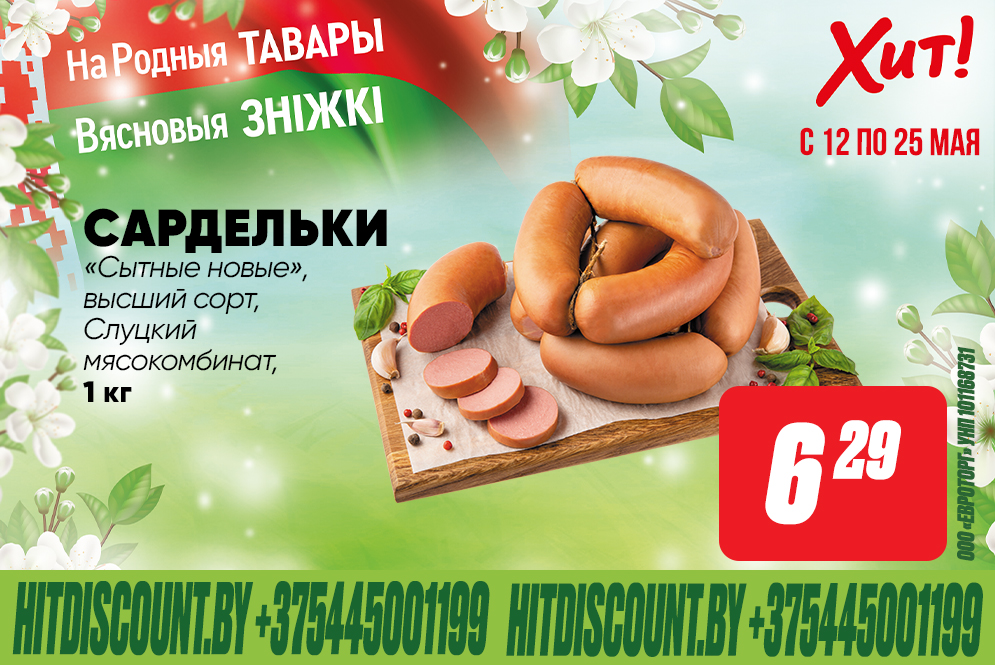 Родныя тавары 2